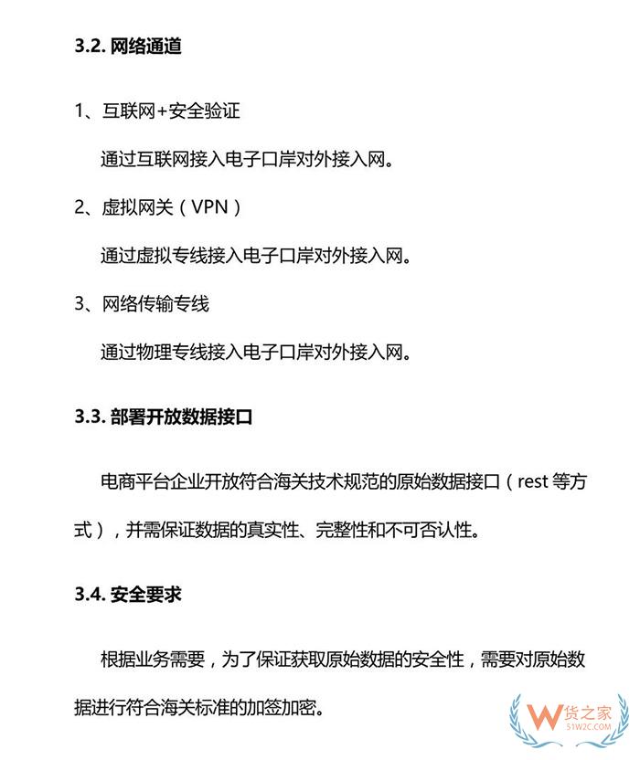 重磅！跨境電商虛假交易將無處藏身，2019年起海關(guān)要求實(shí)時(shí)獲取原始支付數(shù)據(jù)！貨之家