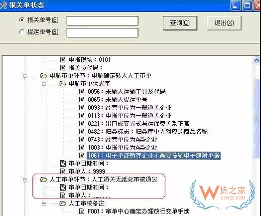 帶你探秘海關(guān)內(nèi)部H2010審單系統(tǒng)及無(wú)紙化作業(yè)流程-貨之家