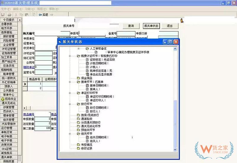帶你探秘海關(guān)內(nèi)部H2010審單系統(tǒng)及無(wú)紙化作業(yè)流程-貨之家