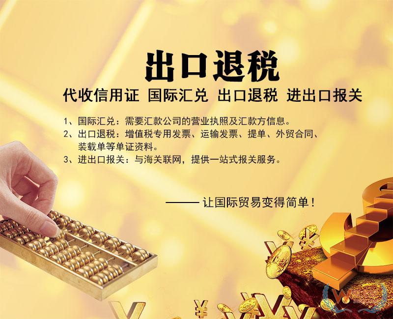 廣州出口退稅,代理出口稅, 貨之家退稅財(cái)務(wù)代理,廣州進(jìn)出口權(quán)代辦,收信用證,國際匯兌-貨之家