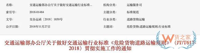 這則“危險(xiǎn)貨物道路運(yùn)輸規(guī)則”通知，物流人不能不看—貨之家