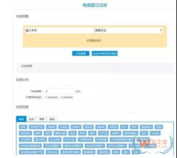重磅！全國首張?zhí)詫欳店電子營業(yè)執(zhí)照誕生啦！電商法真的來了—貨之家