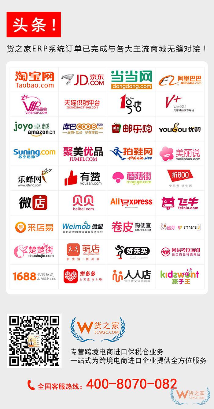 頭條！貨之家ERP系統(tǒng)正式完成互聯(lián)網(wǎng)各大跨境電子商務網(wǎng)站訂單對接