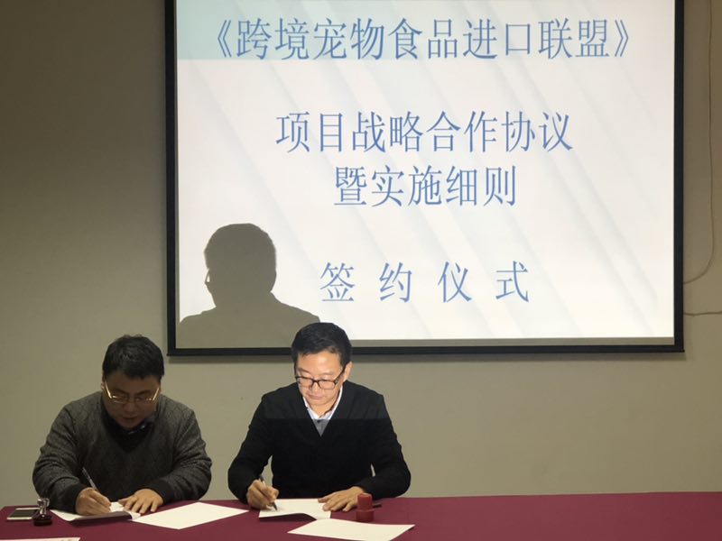 貨之家與寧波跨境寵物產(chǎn)業(yè)園達(dá)成戰(zhàn)略合作，共建寵物糧進(jìn)口大數(shù)據(jù)服務(wù)