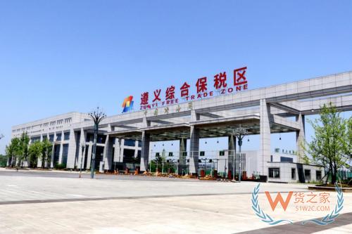貴州遵義綜合保稅區(qū),保稅進口,跨境電商綜合服務,保稅倉,保稅倉出租—貨之家