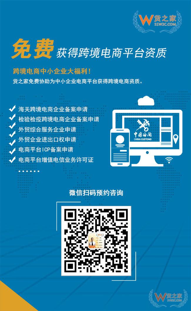 免費(fèi)注冊跨境電商平臺(tái),貨之家免費(fèi)為您提供跨境電商資質(zhì)、跨境電商海關(guān)備案—貨之家