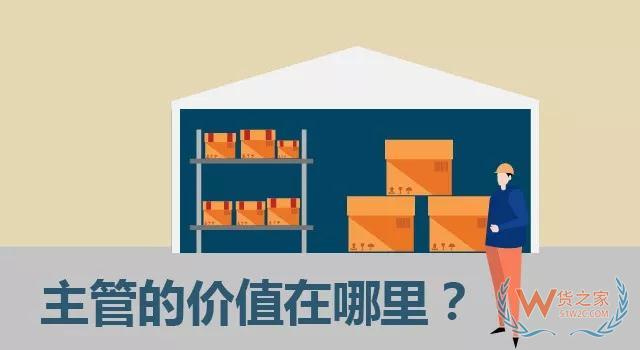 倉庫主管工作手冊(cè)，合格又優(yōu)秀的倉庫主管，要這樣做—貨之家