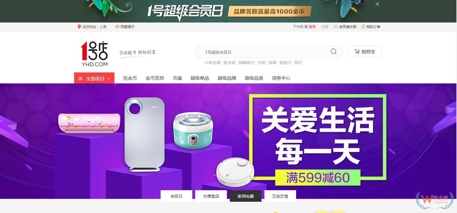 跨境電商主流平臺入駐須知【八】——1號店-貨之家