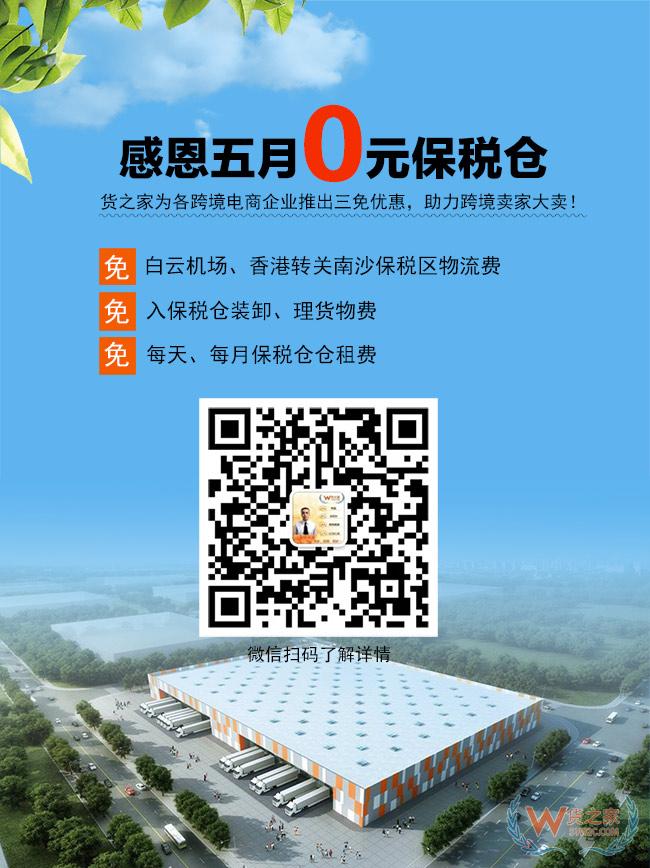 感恩五月“0元保稅倉”，保稅進口三免政策，貨之家助力跨境電商企業(yè)大賣