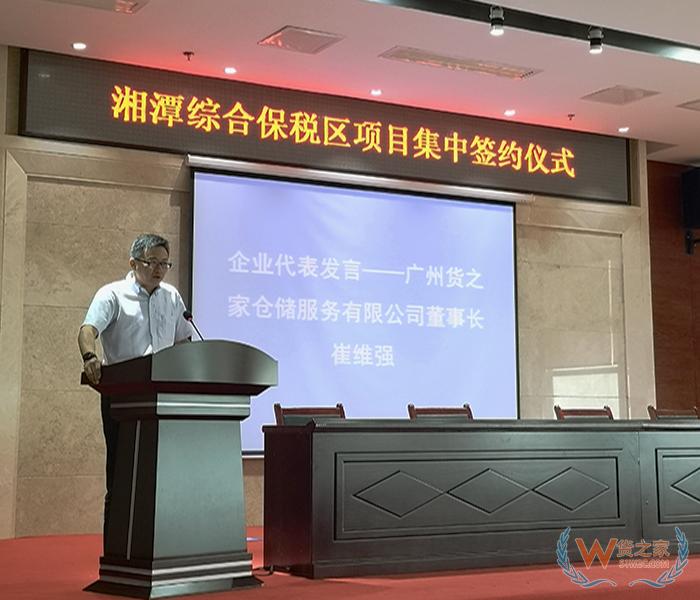 祝賀！今日湘潭貨之家簽約儀式在湘潭綜合保稅區(qū)舉行，正式掛牌成立-貨之家