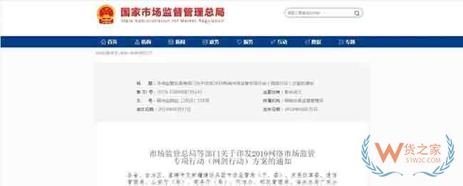 八部委：加大對(duì)跨境電商進(jìn)出口環(huán)節(jié)整治力度—貨之家