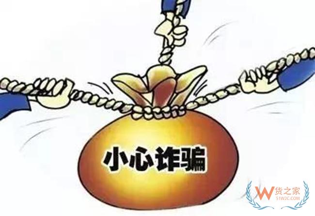騙走8個(gè)集裝箱貨物！外貿(mào)貨代企業(yè)警惕這些“套路”，已有出口企業(yè)中招！——貨之家