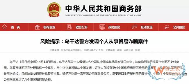 騙走8個(gè)集裝箱貨物！外貿(mào)貨代企業(yè)警惕這些“套路”，已有出口企業(yè)中招！——貨之家