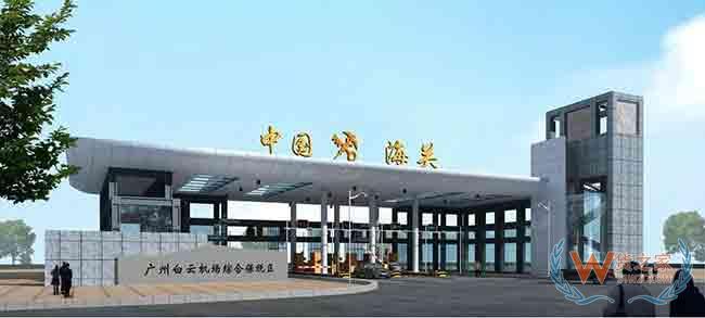 廣州跨境電商又一優(yōu)勢！白云機場綜保區(qū)二期正式通過國家驗收—貨之家