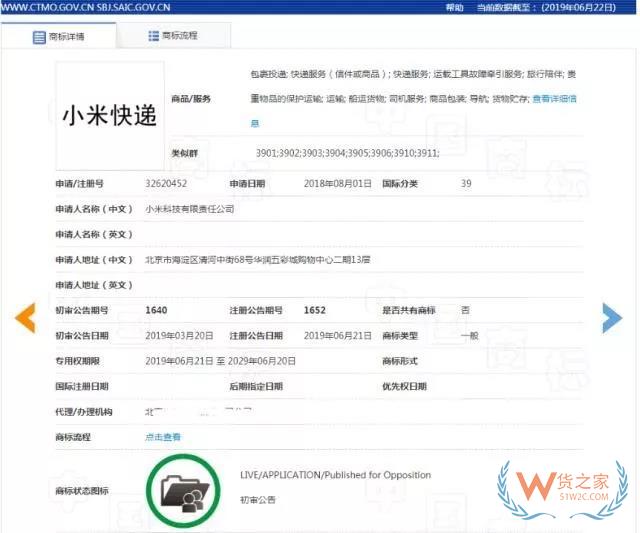 “小米快遞”商標(biāo)注冊(cè)已核準(zhǔn)，或?qū)⑦M(jìn)軍快遞行業(yè)？-貨之家