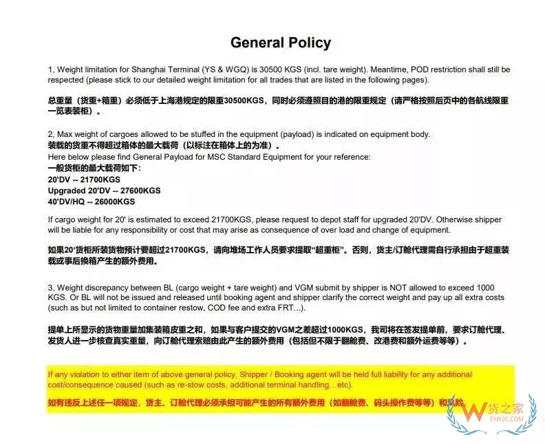 COSCO限重新規(guī)，違反產(chǎn)生費用和風險將由發(fā)貨人或貨代承擔！-貨之家