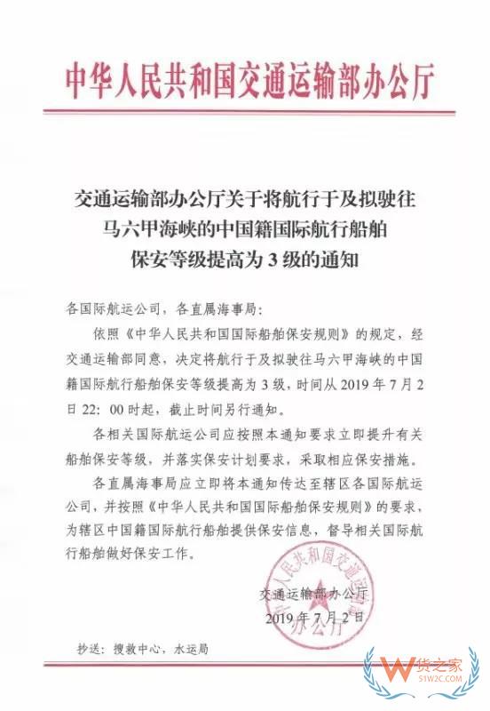 緊急！交通運(yùn)輸部：馬六甲中國籍國際航行船舶保安等級提高-貨之家
