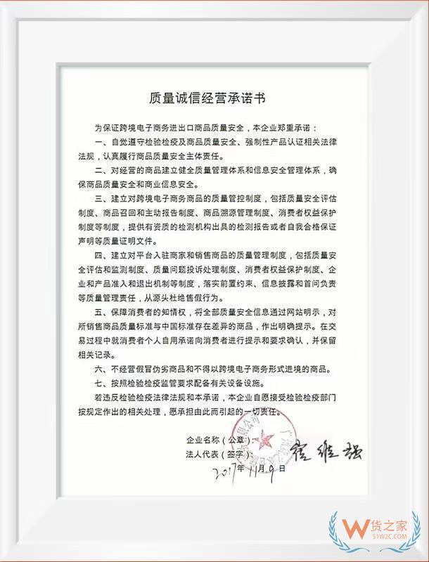 質(zhì)量誠(chéng)信經(jīng)營(yíng)承諾書——貨之家