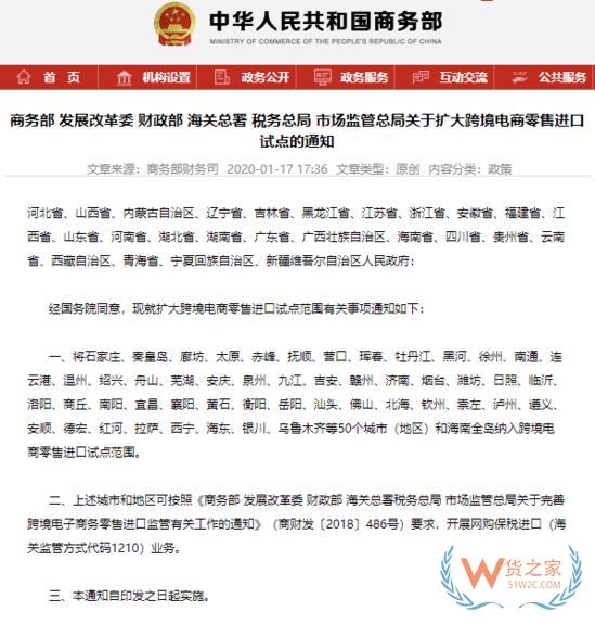 新增50個跨境進口試點城市，商務部1月17日發(fā)布通知-貨之家