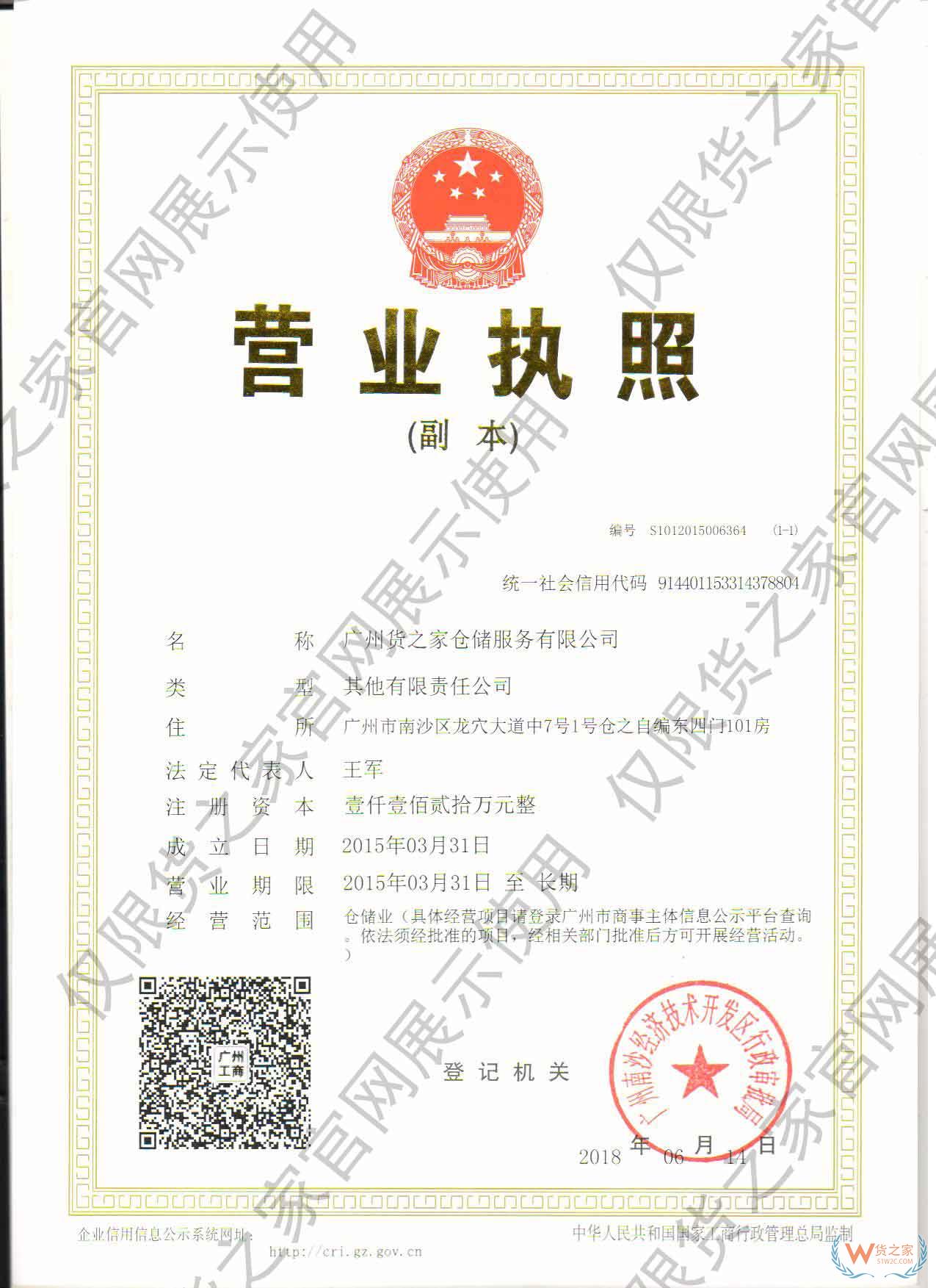 廣州貨之家倉儲(chǔ)服務(wù)有限公司.jpg