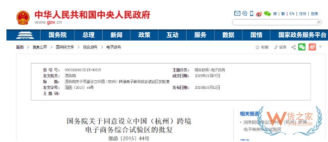 跨境電商綜合試驗(yàn)區(qū)有哪些？全國(guó)105個(gè)跨境電子商務(wù)綜合試驗(yàn)區(qū)名單、獲批歷程-貨之家
