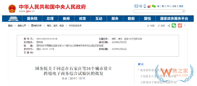 跨境電商綜合試驗(yàn)區(qū)有哪些？全國(guó)105個(gè)跨境電子商務(wù)綜合試驗(yàn)區(qū)名單、獲批歷程-貨之家
