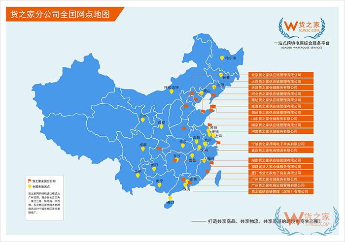 貨之家分公司全國網(wǎng)點(diǎn)地圖