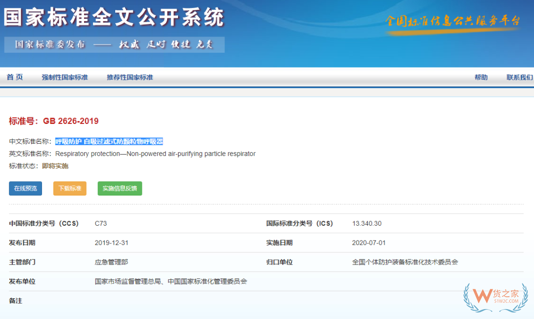 注意！7月1日起，口罩強(qiáng)制性新國(guó)標(biāo)正式實(shí)施，務(wù)必注意這些要求！—貨之家