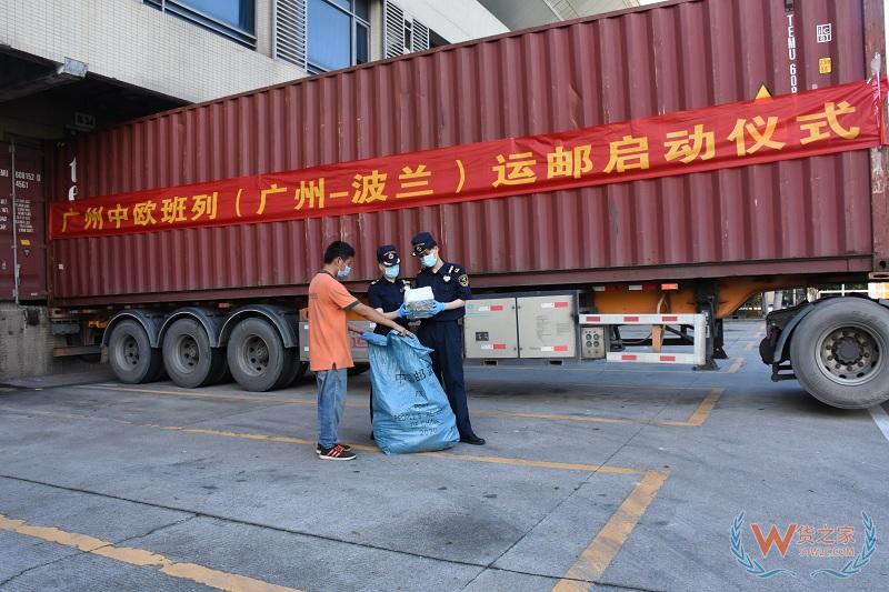 廣州中歐班列增添新線路！首列國(guó)際郵包—跨境電商中歐班列開(kāi)行（圖）—貨之家