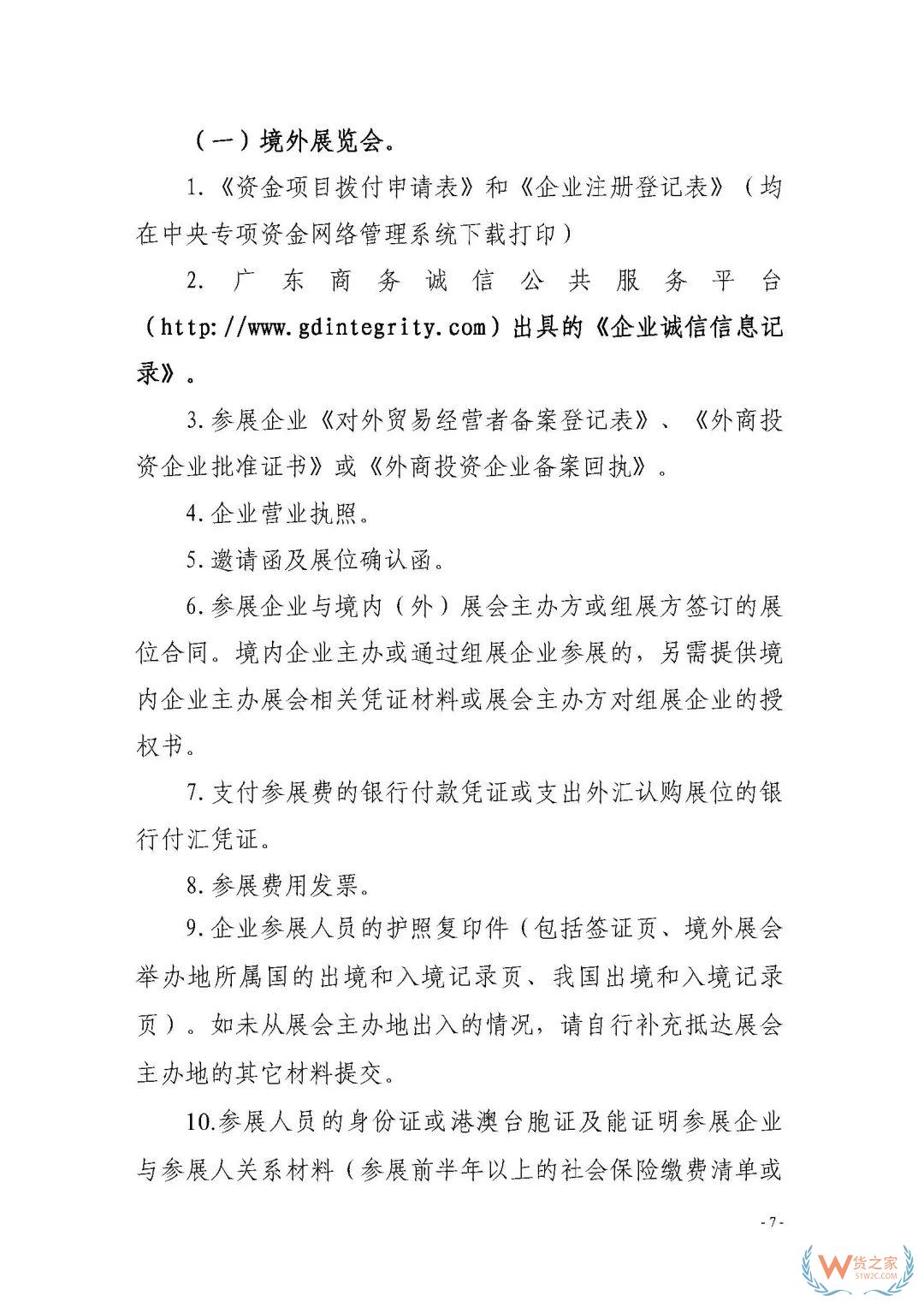 申報通知 || 中央財政2020年度外經貿發(fā)展專項資金項目入庫（開拓重點市場事項）（第二期）申報指南—貨之家