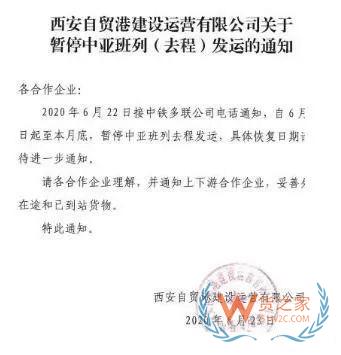 嚴(yán)重積壓擁堵！出境中歐班列暫緩發(fā)運(yùn)，中亞班列暫停發(fā)運(yùn)！—貨之家