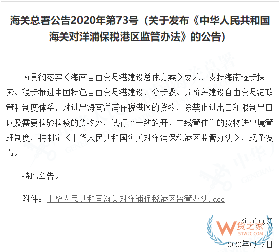 7月，這些海關(guān)政策快來看！對來該國的集裝箱、貨物實施查驗—貨之家