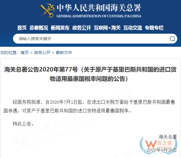 7月，這些海關(guān)政策快來看！對來該國的集裝箱、貨物實施查驗—貨之家