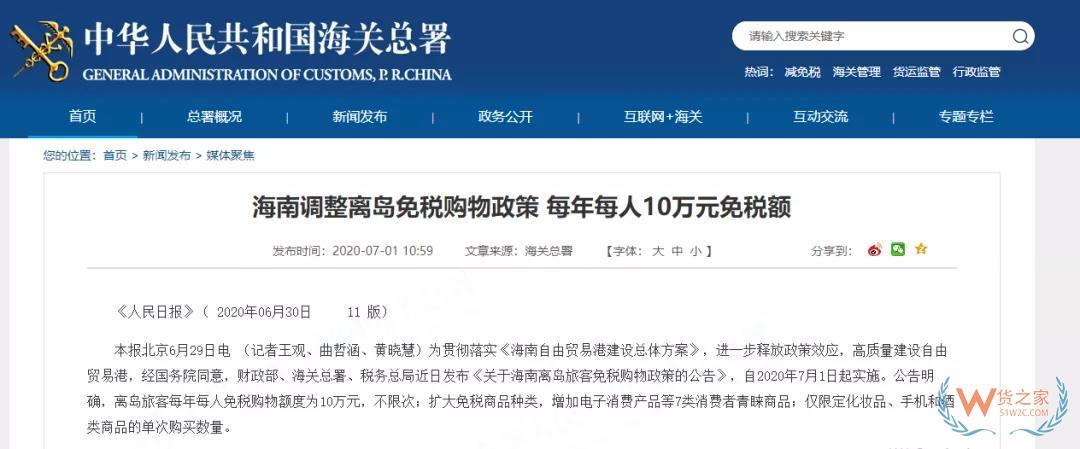 海南免稅購物額度提升至10萬，用于牟利者3年內(nèi)禁止享受該政策—貨之家