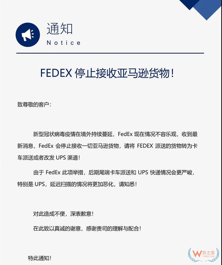 運(yùn)價全線暴漲！UPS航班大面積取消，F(xiàn)edEx將停止接收亞馬遜貨物！請調(diào)整出貨計劃—貨之家