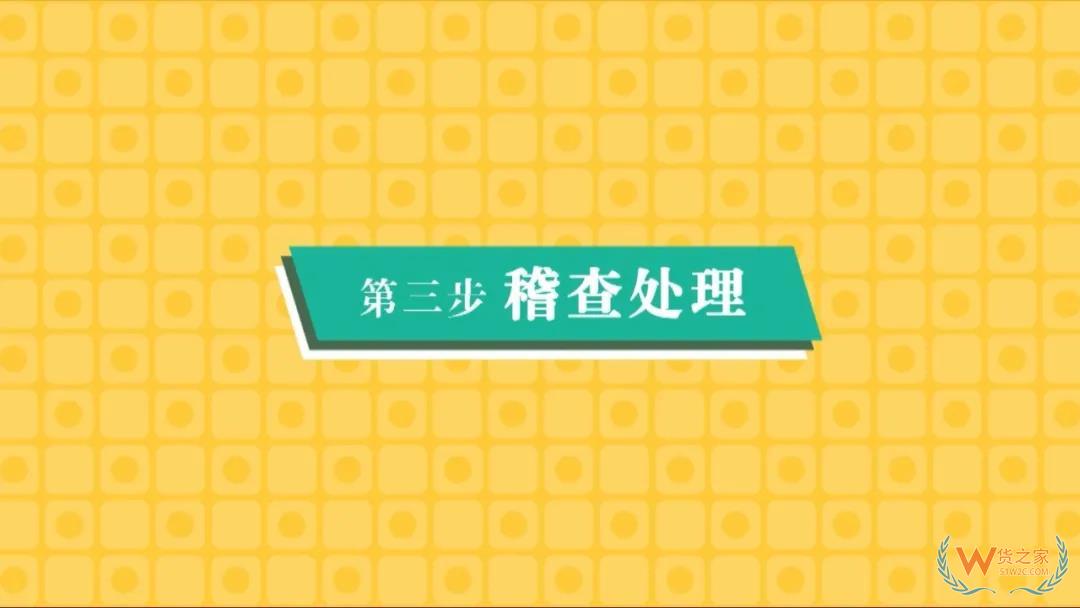 每個外貿企業(yè)都應該知道的海關稽查—貨之家