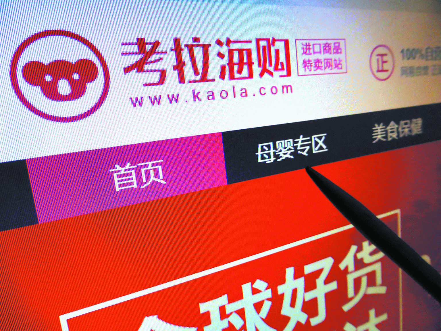 考拉海購(gòu)宣布戰(zhàn)略升級(jí) 成為阿里旗下首個(gè)會(huì)員電商平臺(tái) -貨之家