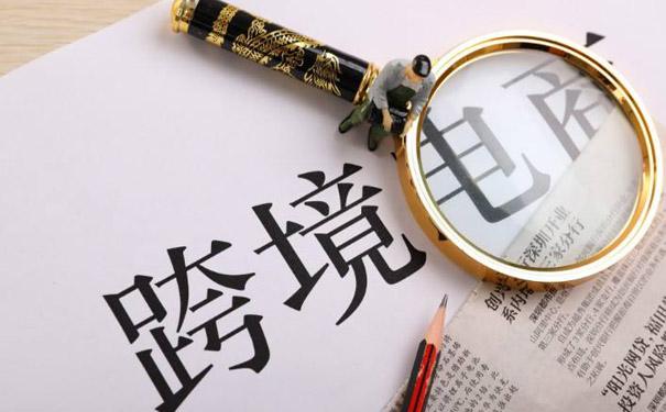 跨境動(dòng)態(tài)：嘉興精準(zhǔn)施策助力跨境電商 -貨之家