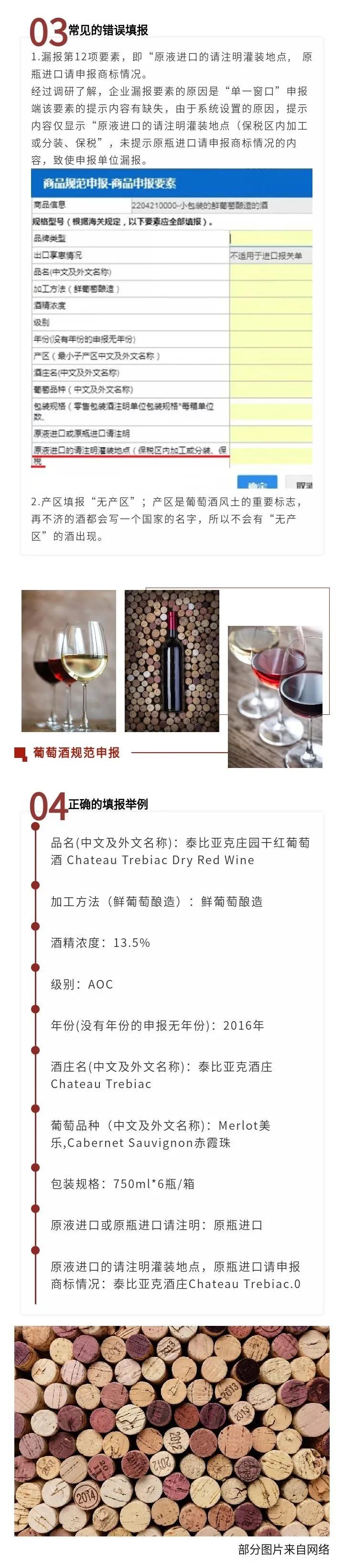 進(jìn)口葡萄酒規(guī)范申報(bào)怎么報(bào)？-貨之家