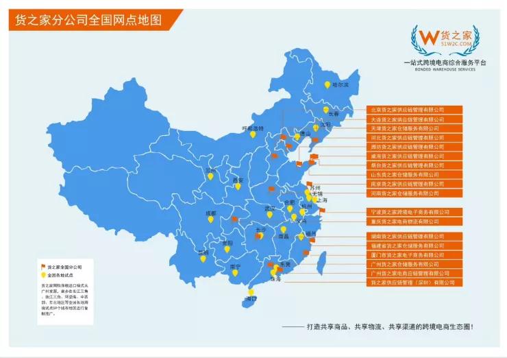 天水跨境電子商務(wù)綜合試驗(yàn)區(qū)_全國(guó)105個(gè)跨境電子商務(wù)綜合試驗(yàn)區(qū)_跨境電商_天水保稅倉(cāng)_天水保稅區(qū)_一站式保稅服務(wù)平臺(tái)-貨之家