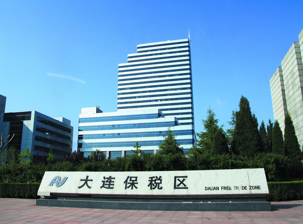 大連跨境電子商務(wù)綜合試驗(yàn)區(qū)_全國105個(gè)跨境電子商務(wù)綜合試驗(yàn)區(qū)_跨境電商_大連保稅倉_大連保稅區(qū)_一站式保稅服務(wù)平臺(tái)-貨之家