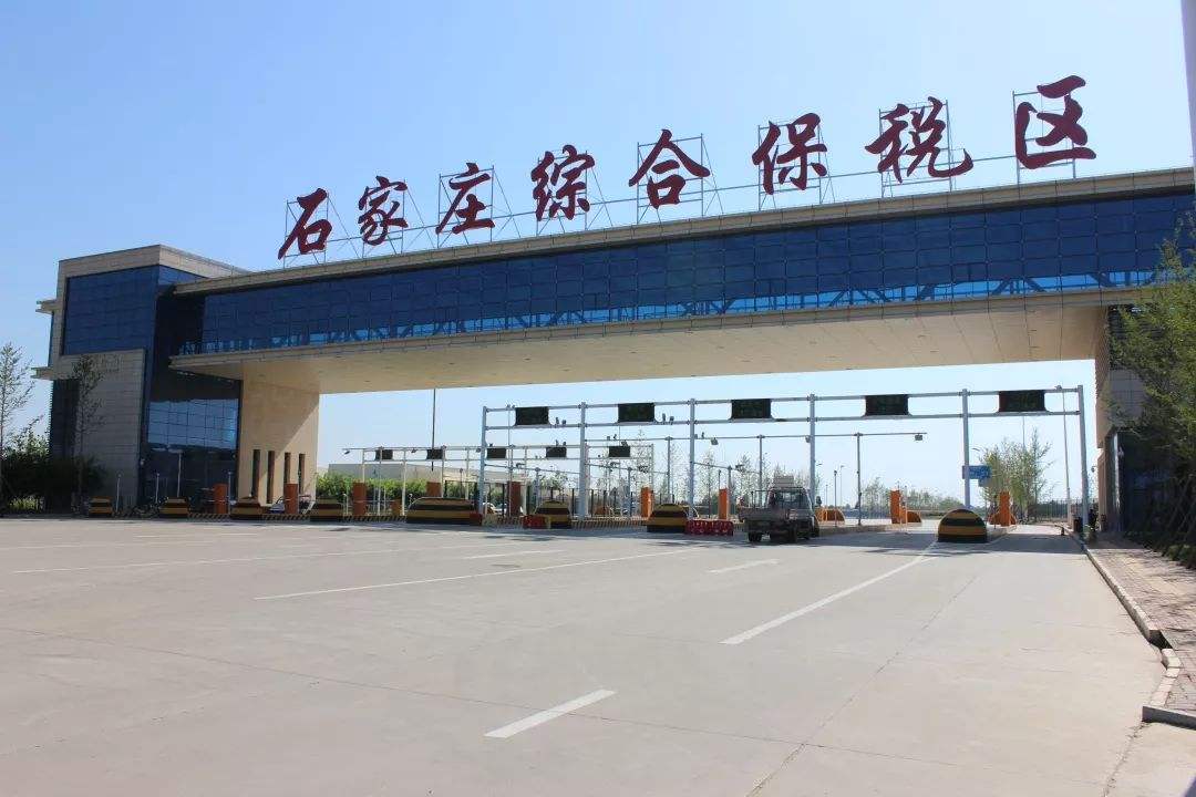 石家莊跨境電子商務(wù)綜合試驗(yàn)區(qū)_全國105個跨境電子商務(wù)綜合試驗(yàn)區(qū)_跨境電商_石家莊保稅倉_石家莊保稅區(qū)_一站式保稅服務(wù)平臺-貨之家