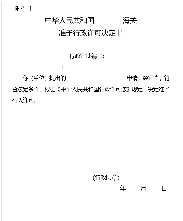 保稅倉(cāng)庫(kù)海關(guān)審批怎么辦？ -貨之家