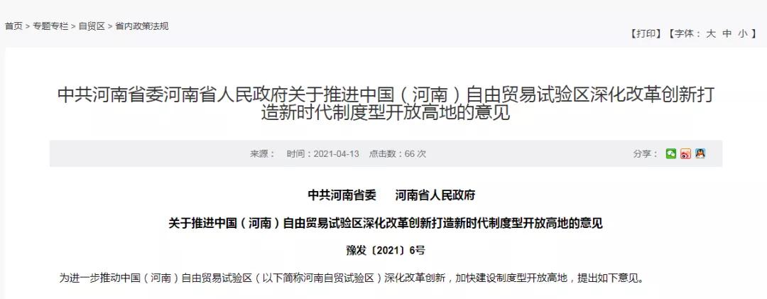 跨境政策.六|鄭州市_鄭州跨境電商綜試區(qū)關(guān)于跨境電商的扶持政策-貨之家