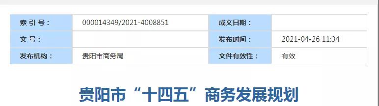 跨境政策.二十五|貴陽市_貴陽跨境電商綜試區(qū)關于跨境電商的扶持政策-貨之家