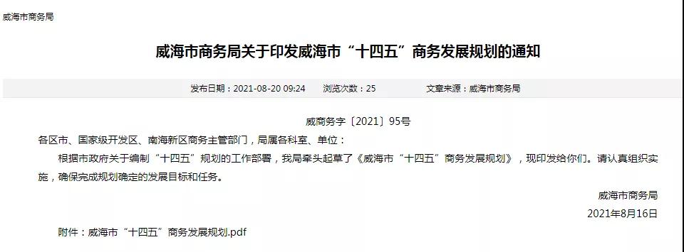 跨境政策.三十二|威海市_威?？缇畴娚叹C試區(qū)關(guān)于跨境電商的扶持政策-貨之家