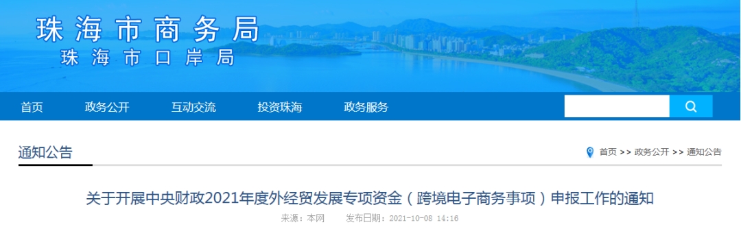 跨境政策.三十三|珠海市_珠?？缇畴娚叹C試區(qū)關(guān)于跨境電商的扶持政策-貨之家