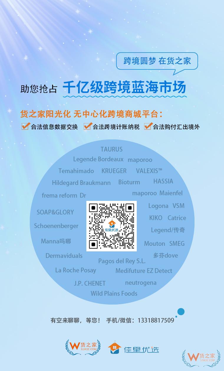 佳里優(yōu)選跨境平臺全球招商,跨境電商貨源、物流、報(bào)關(guān)、倉儲、電商、清關(guān)、外匯等一站式服務(wù)！-貨之家