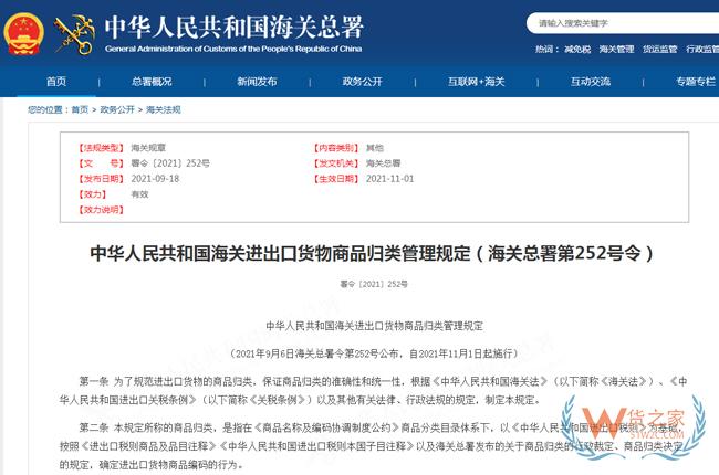 《中華人民共和國海關進出口貨物商品歸類管理規(guī)定》解讀-貨之家