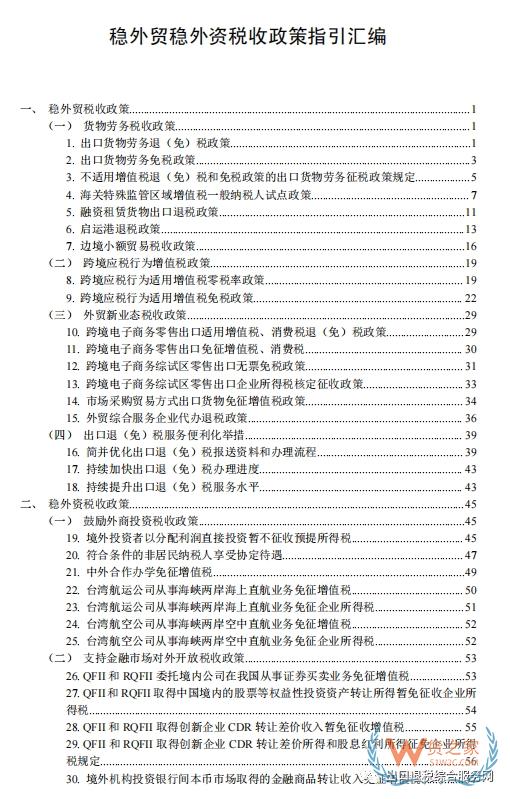 跨境電商、市場(chǎng)采購(gòu)、外綜服稅收政策匯編-貨之家